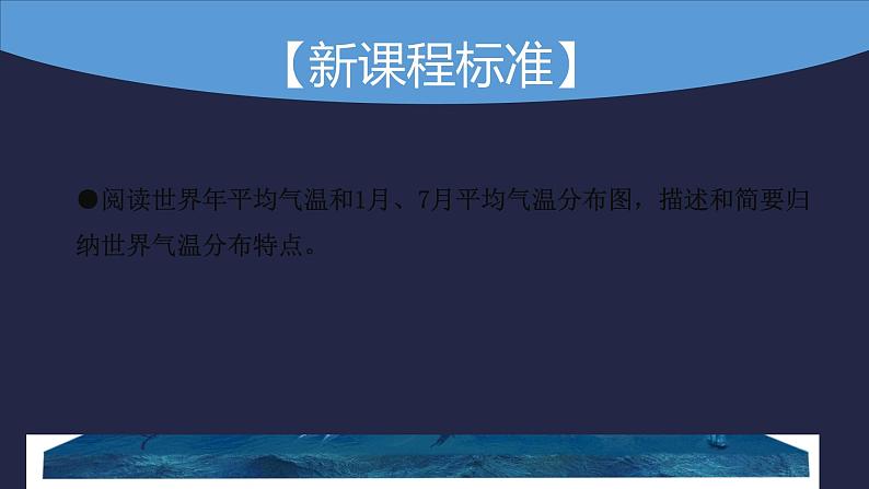 人教版七年级地理上册--3.2 气温的变化与分布-课件第3页