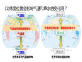 人教版七年级地理上册课件 第3章 第4节 第2课时　影响气候的主要因素　气候与人类活动