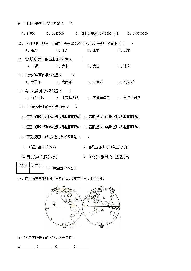 初中地理七上安徽省安庆市十六校七年级上学期期中联考地理试题02