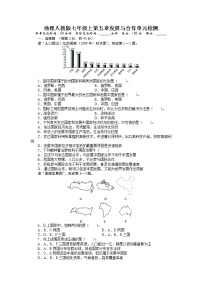 地理七年级上册发展与合作单元测试课后作业题