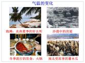 初中地理七上3.2 气温的变化与分布教学课件