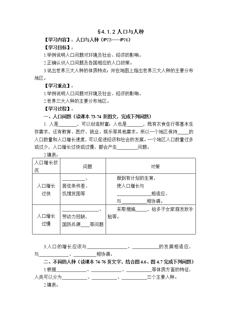 初中地理七上4.1.2 人口与人种学案01