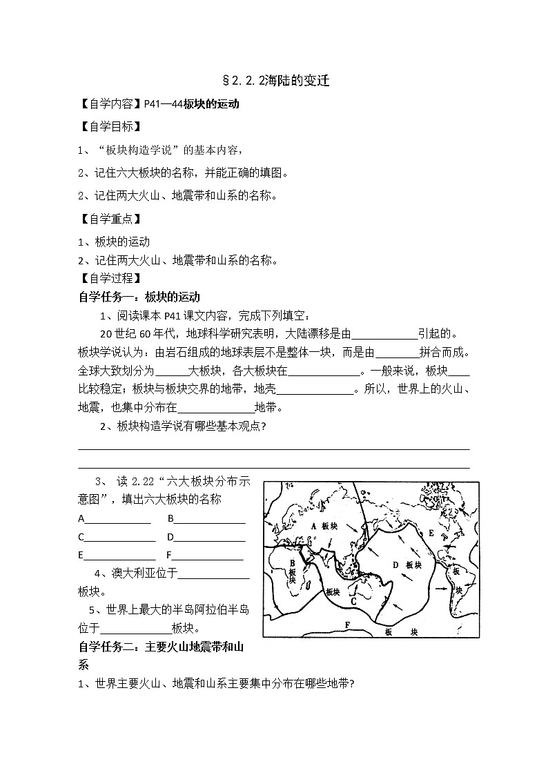 初中地理七上2.2.2海陆的变迁学案第1页