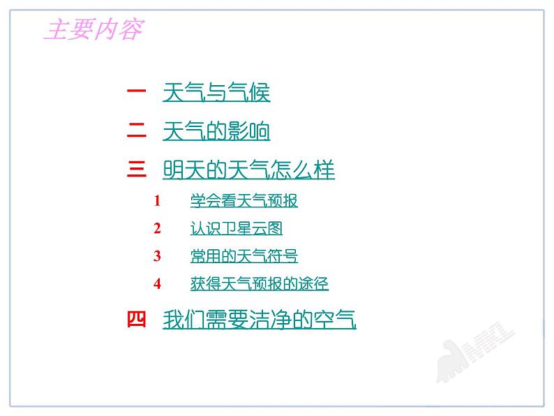 初中地理七上3.1多变的天气教学课件第2页