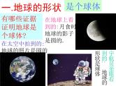 初中地理七上1.1《地球和地球仪》课件3（人教新课标七年级上
