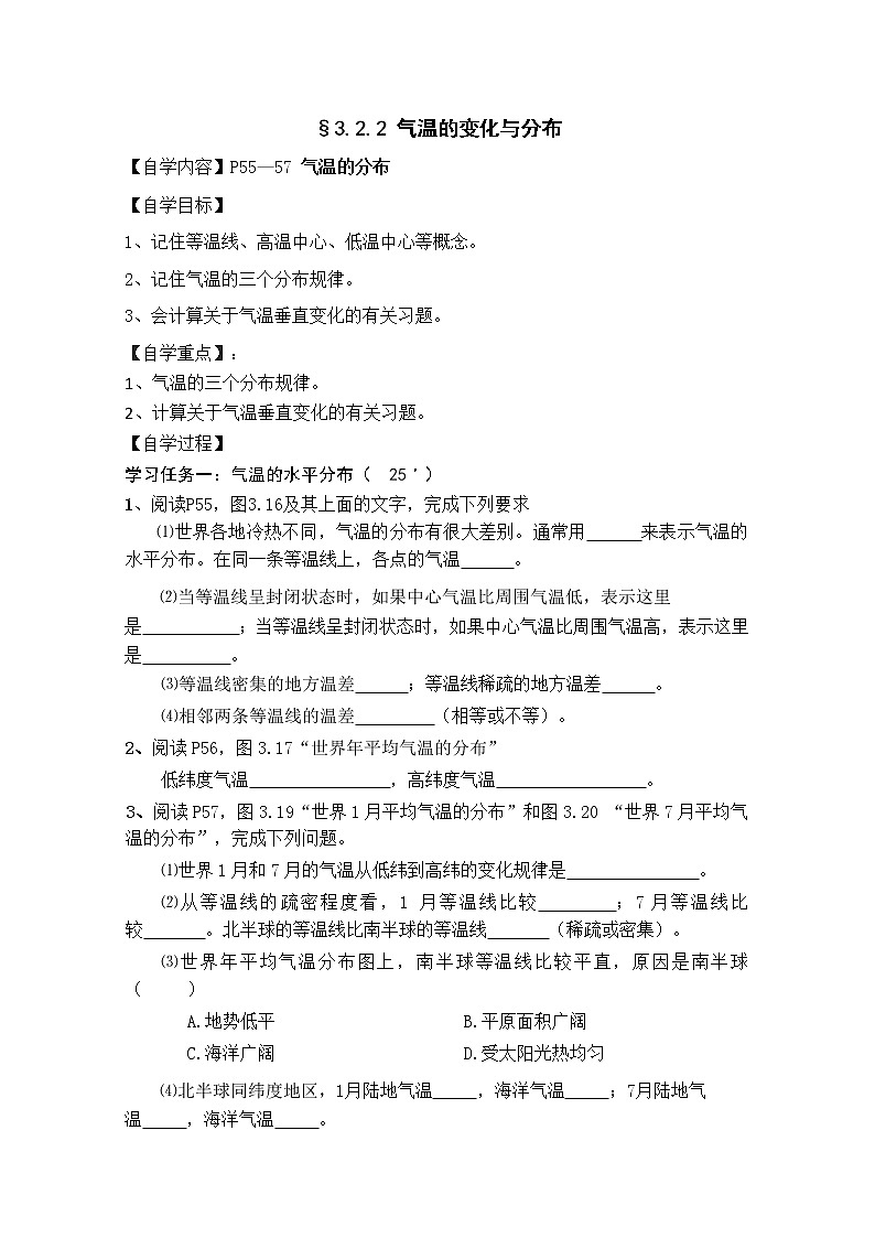 初中地理七上3.2.2气温的变化与分布学案第1页