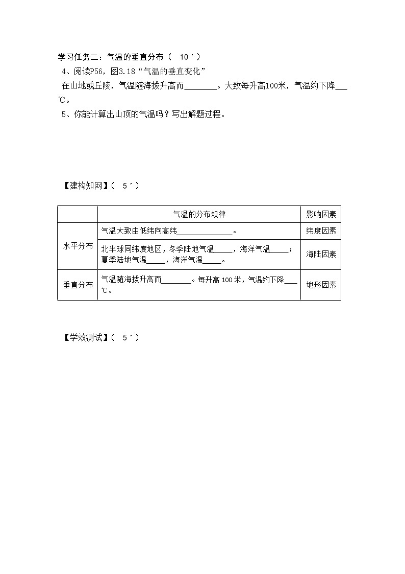 初中地理七上3.2.2气温的变化与分布学案第2页
