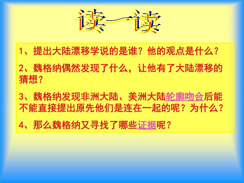 初中地理七上2.2《海陆的变迁》课件3（人教新课标七年级上第8页