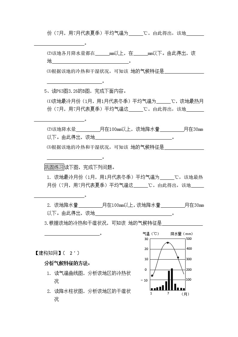 初中地理七上3.4.1世界的气候学案第2页