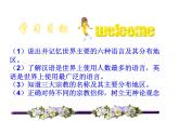 初中地理七上4.2《世界的语言和宗教》课件（人教新课标七年级上