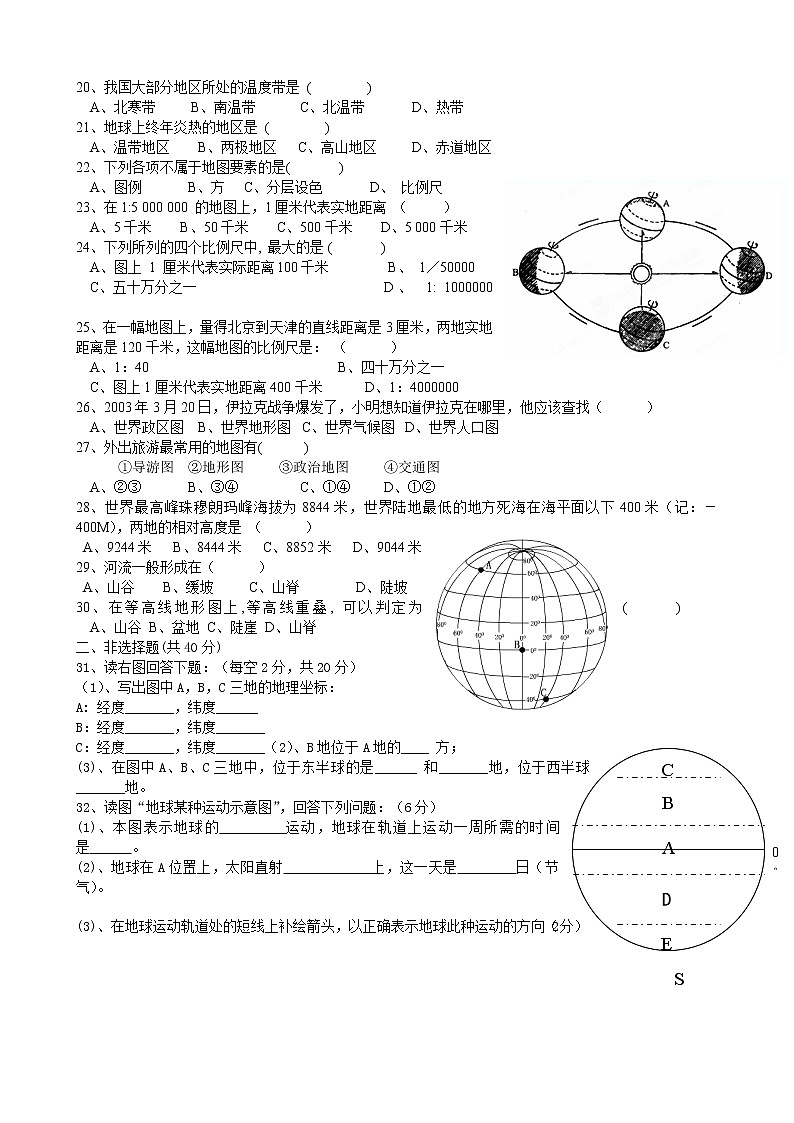 初中地理七上安徽省东至县大同中学七年级上学期期中考试地理试题第2页