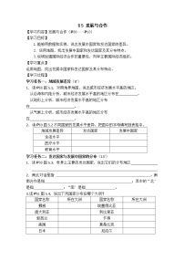 初中地理人教版 (新课标)七年级上册发展与合作学案