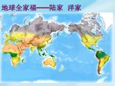初中地理七上2.1《大洲和大洋》课件1（人教新课标七年级上