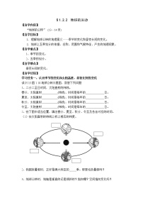 初中地理人教版 (新课标)七年级上册第二节 地球的运动学案