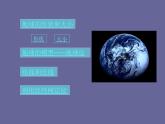 初中地理七上1.1《地球和地球仪》课件4（人教新课标七年级上