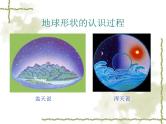 初中地理七上1.1《地球和地球仪》课件1（人教新课标七年级上