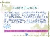 初中地理七上1.1《地球和地球仪》课件1（人教新课标七年级上