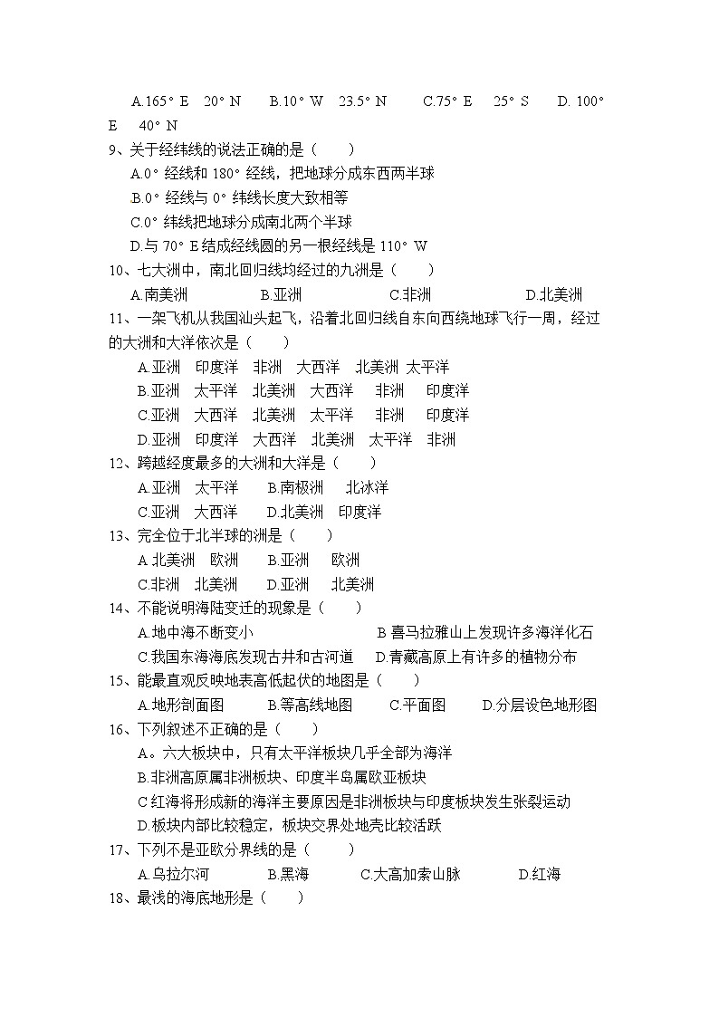 初中地理七上湖北省鄂州市葛店中学上学期期中考试地理试题第2页