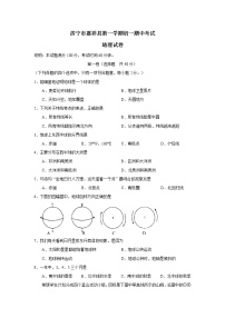 初中地理七上济宁市嘉祥县第一学期初一期中考试地理试卷