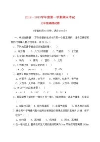 初中地理七上河北省滦南县青坨营中学上学期期末模拟地理试题