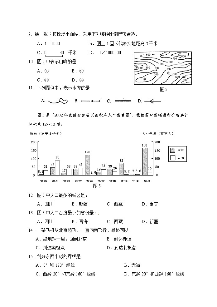 初中地理七上福建省泉州市德化县上学期期中质量跟踪检测地理试题02