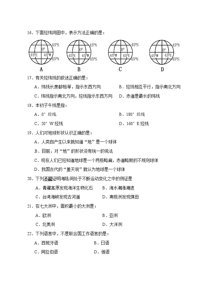 初中地理七上福建省泉州市德化县上学期期中质量跟踪检测地理试题03