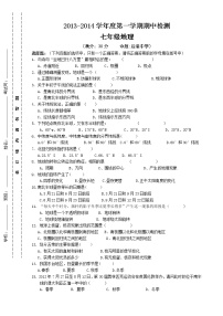 初中地理七上江苏省东台市第一教研片七年级上学期期中考试地理试题