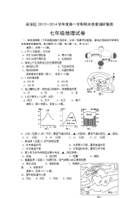 初中地理七上江苏省南京市高淳区七年级上学期期末质量调研检测地理试题