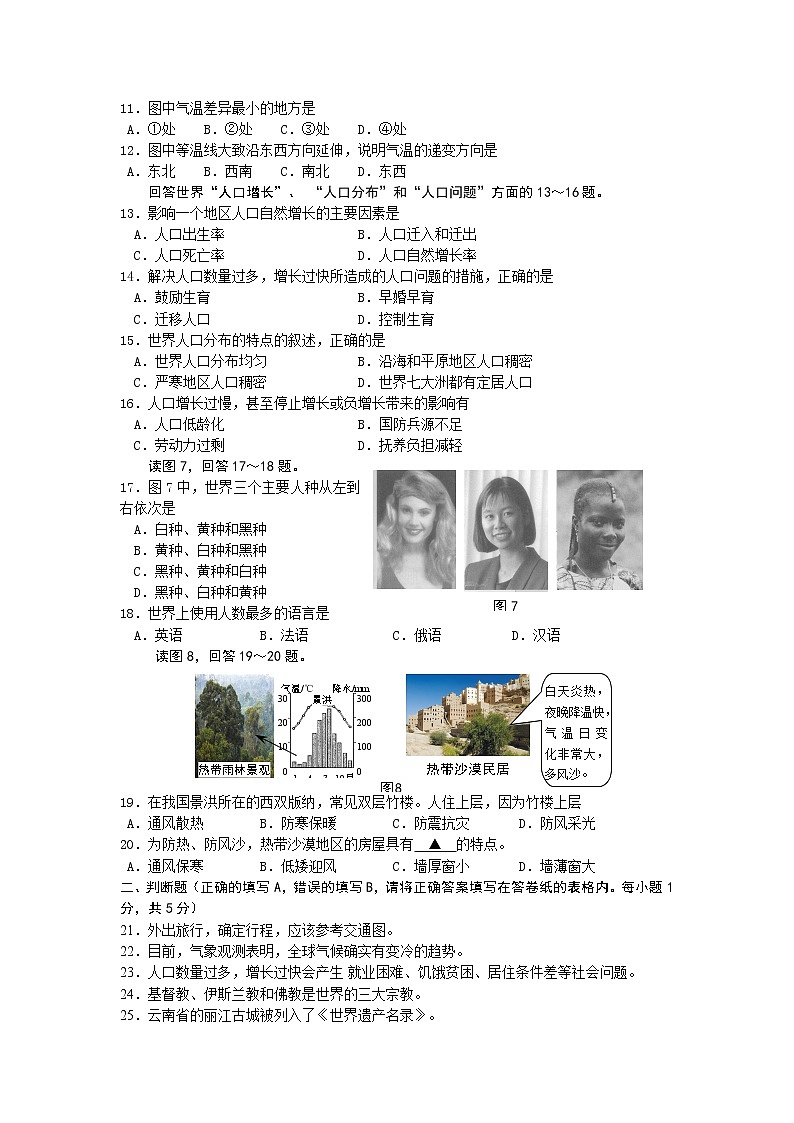 初中地理七上江苏省南京市高淳区七年级上学期期末质量调研检测地理试题02