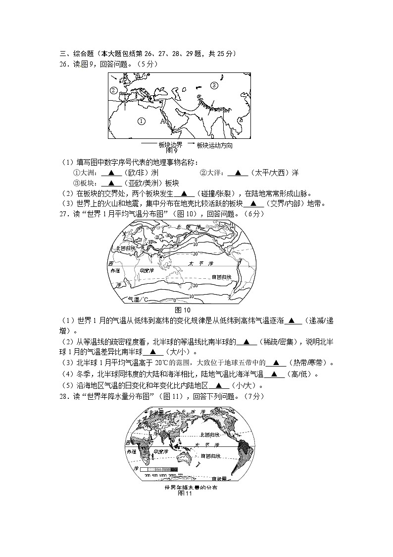 初中地理七上江苏省南京市高淳区七年级上学期期末质量调研检测地理试题03
