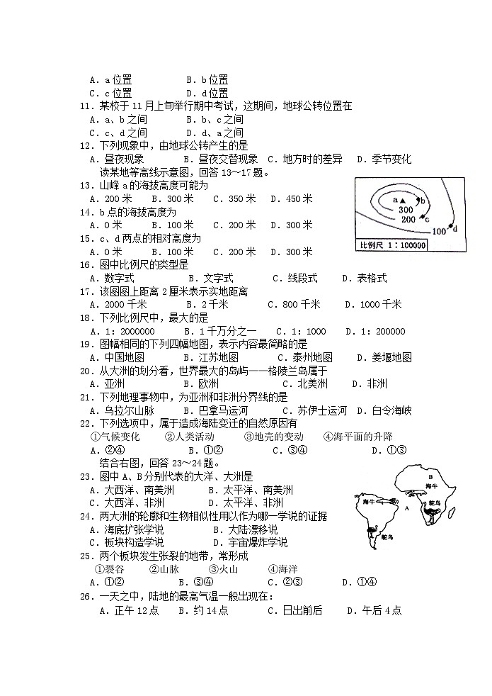 初中地理七上江苏省泰州市海陵区七年级上学期期末考试地理试题第2页