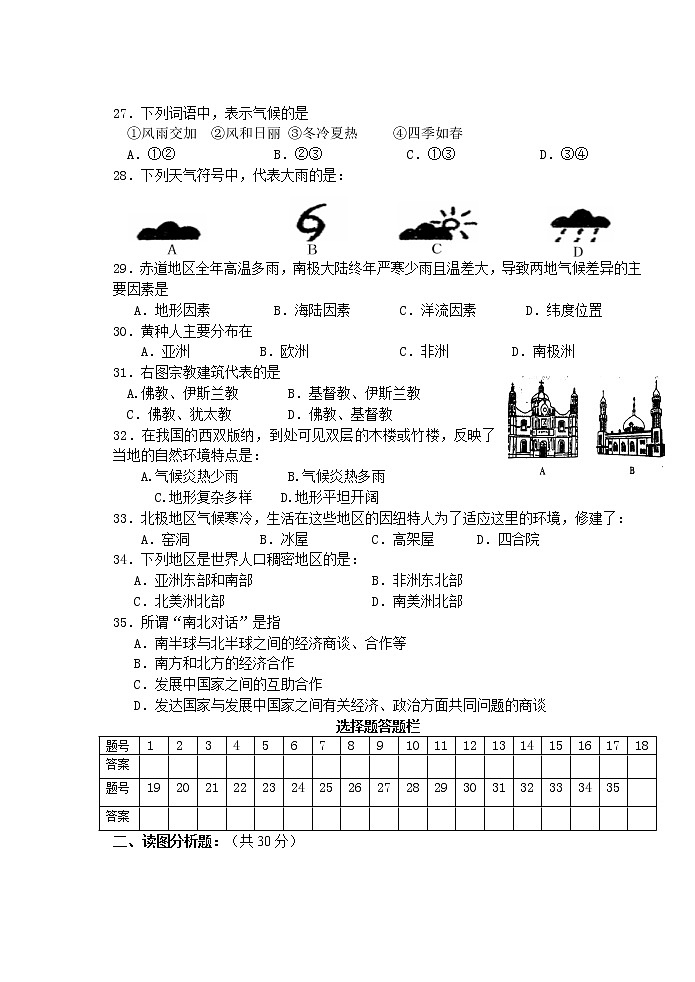 初中地理七上江苏省泰州市海陵区七年级上学期期末考试地理试题第3页