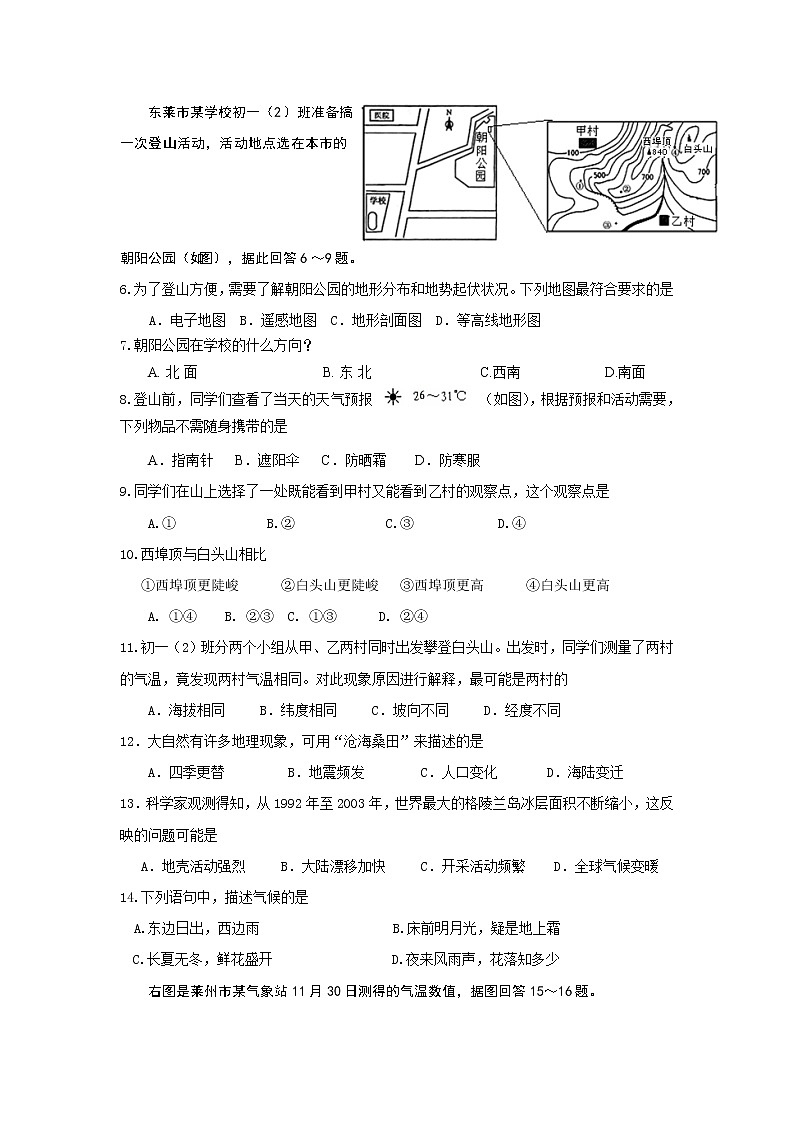 初中地理七上莱州市2012-2013学年度第一学期期末检测初一地理试题02