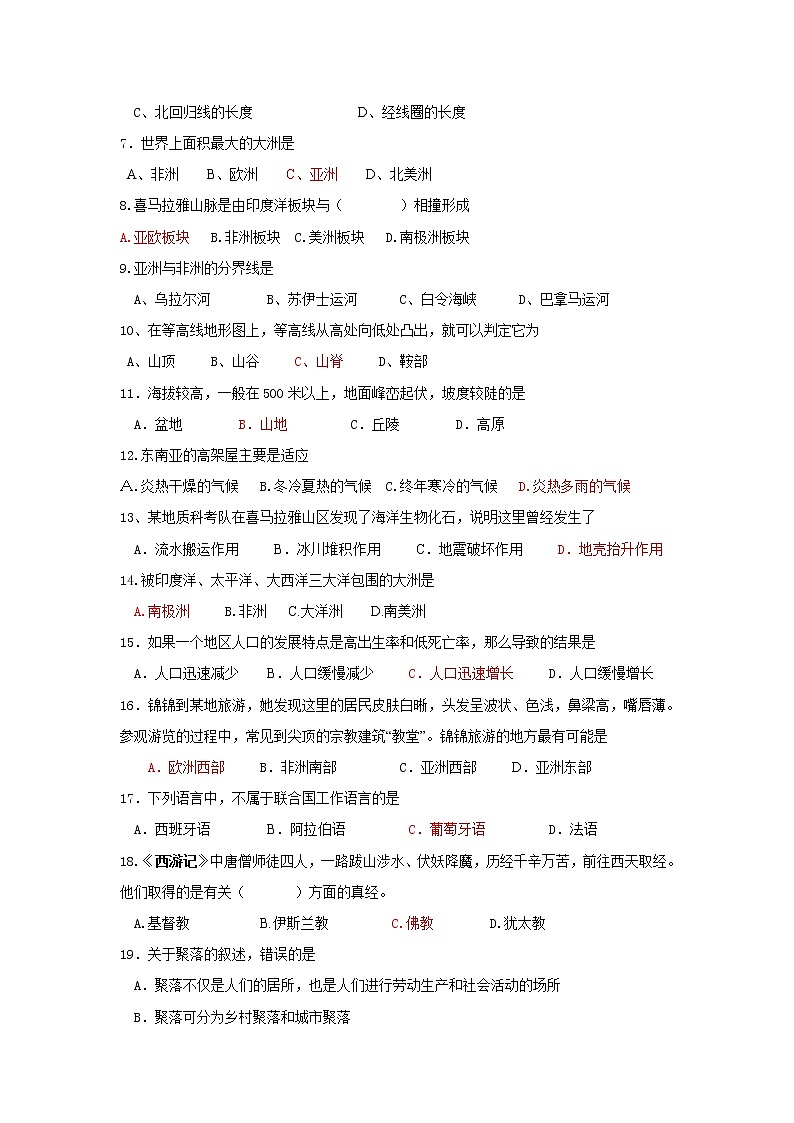 初中地理七上莱州市第一学期期末考试初一地理试题02