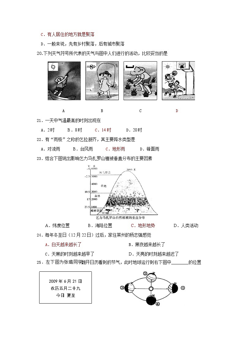 初中地理七上莱州市第一学期期末考试初一地理试题03