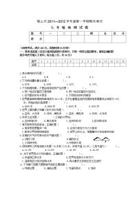 初中地理七上辽宁省鞍山市2011-2012学年七年级上学期期末考试地理试题