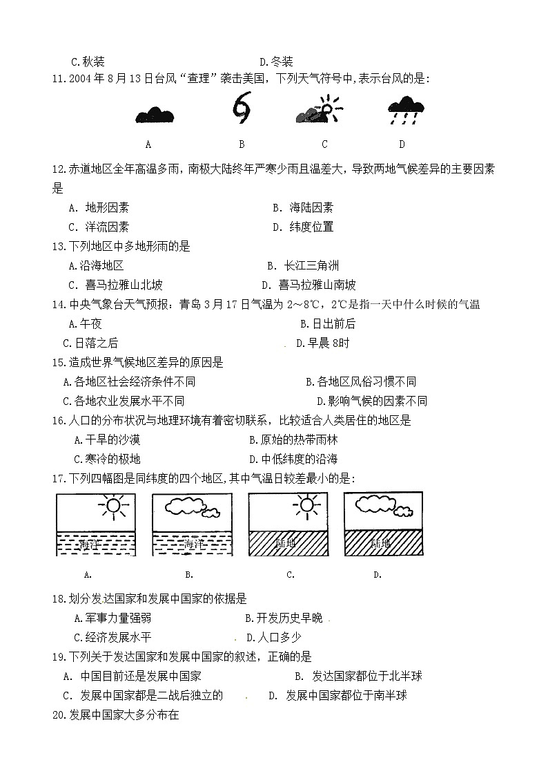 初中地理七上辽宁省建平县上学期期末考试地理试题第2页