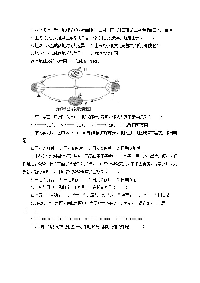初中地理七上山东莱阳七年级第一学期期中学业水平检测地理试题第2页