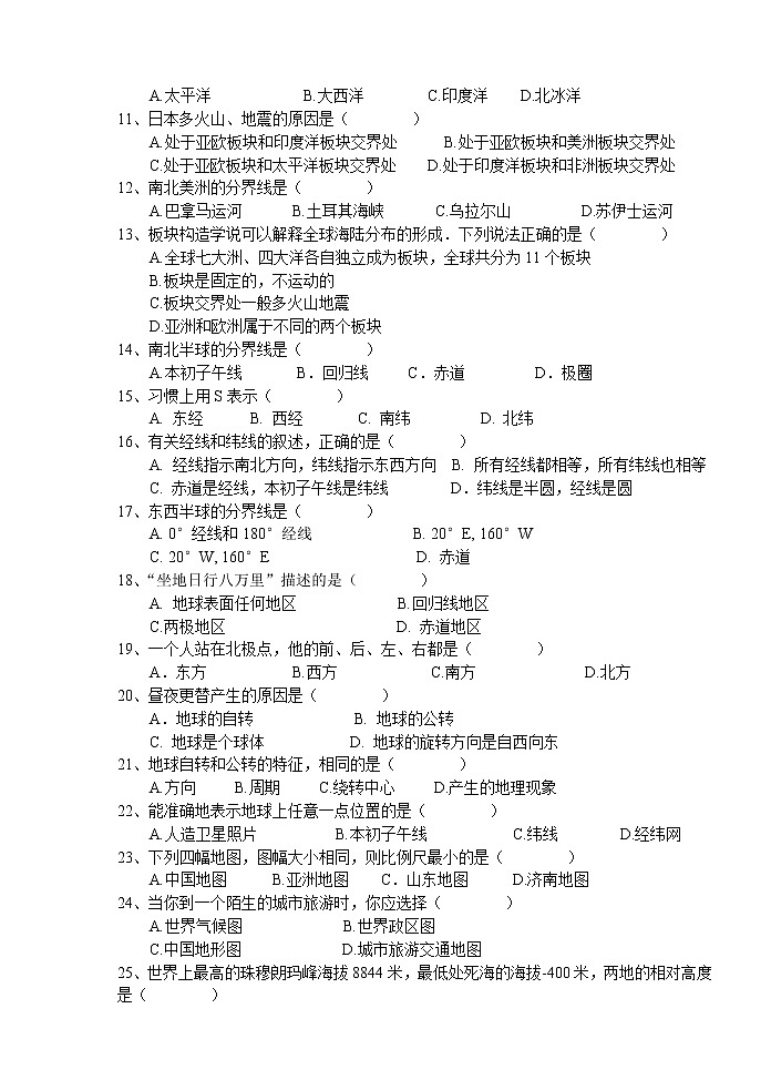 初中地理七上四川省资阳市雁江区七年级上学期期中联考地理试题第2页