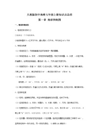 初中地理七上新人教版初中地理7年级上册知识点总结（13页