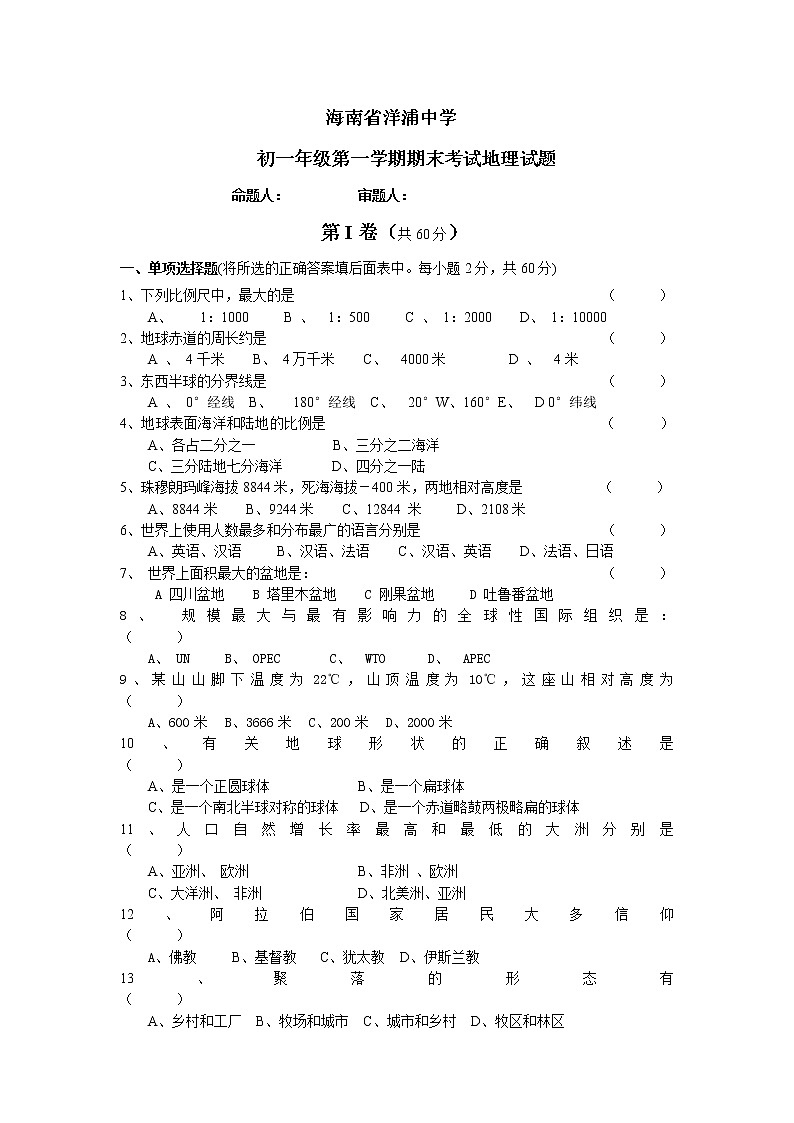 初中地理七上洋浦中学第一学期初一年级地理试题第1页