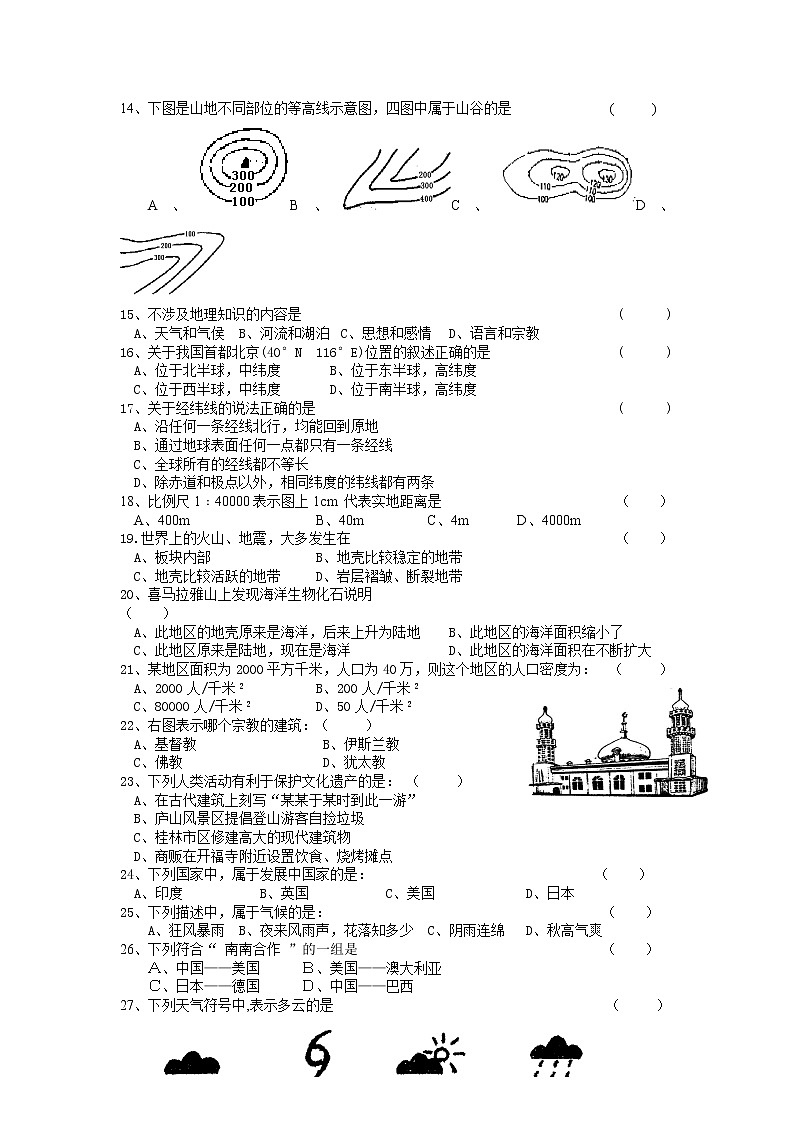 初中地理七上洋浦中学第一学期初一年级地理试题第2页