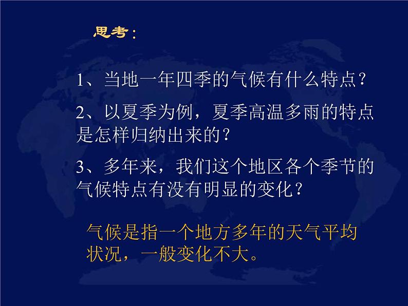 初中地理七上3.2《气温和气温的分布》课件4（人教版新课标第3页