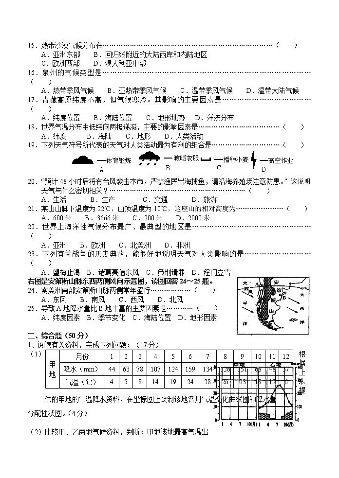 初中地理七上同步练习（天气与气候02