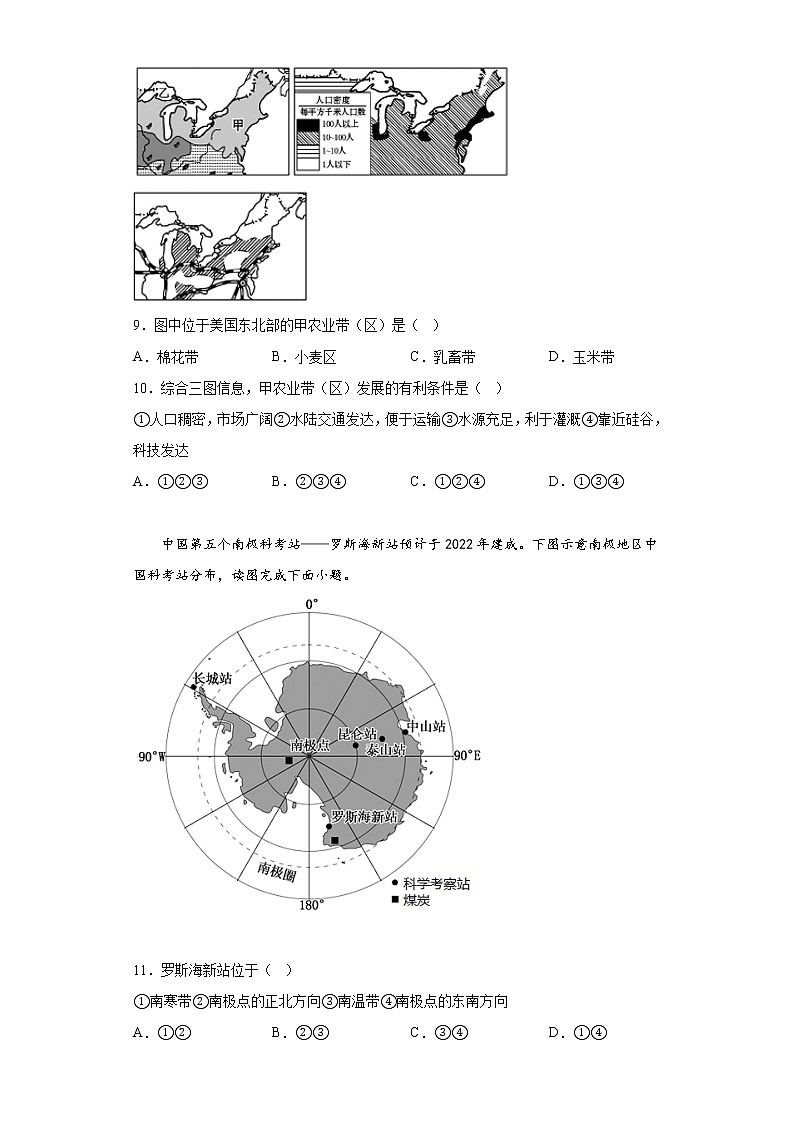 福建省厦门双十中学2021-2022学年七年级下学期期末地理试题(含答案)第3页
