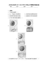 天津市北辰区2021-2022学年七年级上学期期末地理试题(含答案)