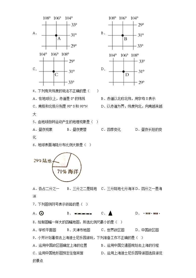 天津市北辰区2021-2022学年七年级上学期期末地理试题(含答案)第2页