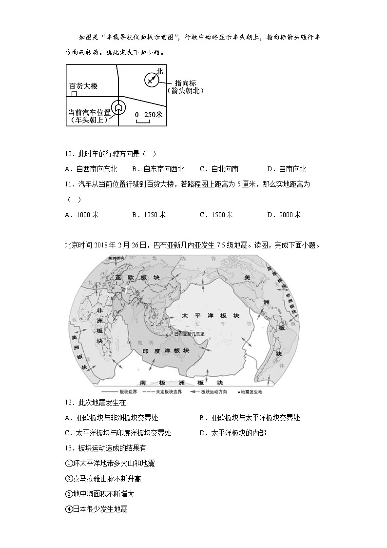 天津市北辰区2021-2022学年七年级上学期期末地理试题(含答案)第3页