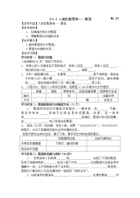 初中地理人教版 (新课标)七年级上册第三节 人类的居住地──聚落学案