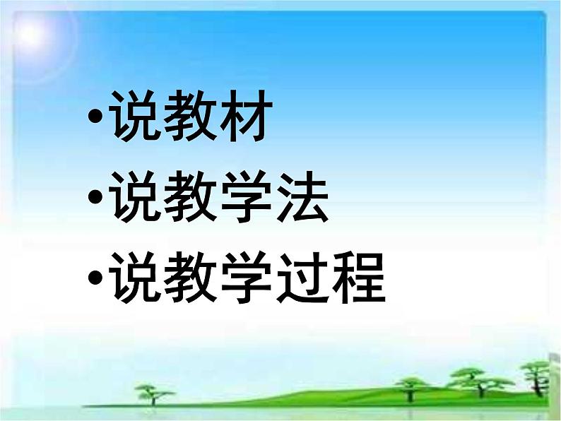 （中国地图出版社）《地理》七年级（上）第一章 地球与地图 第三节 地形图说课课件02